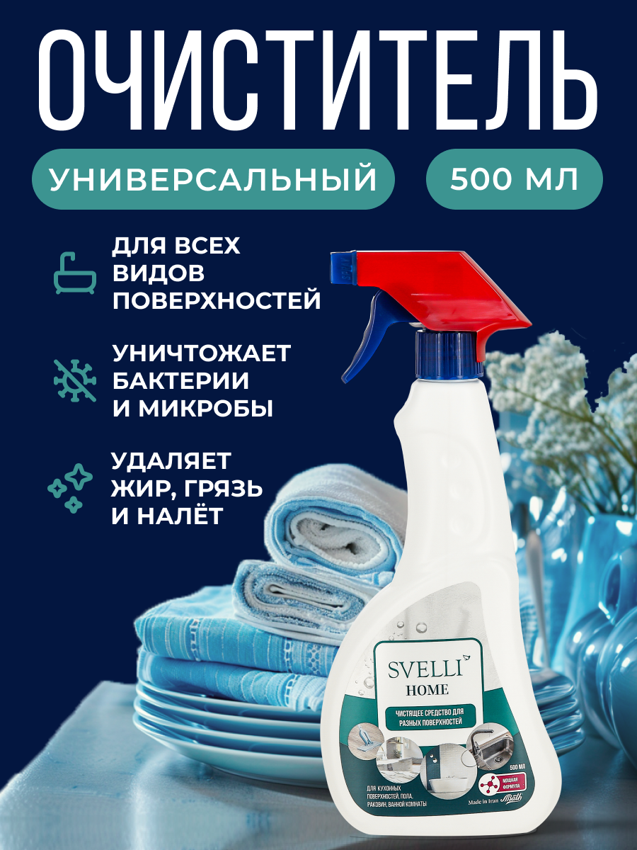 Чистящее средство "SVELLI", аэрозоль, антибактериальное, для всех поверхностей, 500мл.