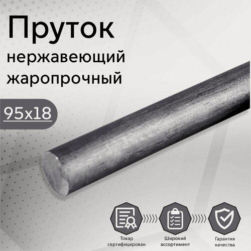 Изображение товара Нержавеющий круг 20х400 мм 95Х18 заготовка (пруток, стержень)