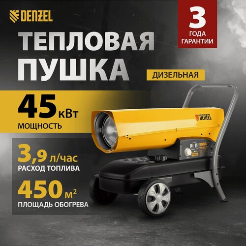 Изображение товара Дизельная тепловая пушка DENZEL DHG-45i, 45 кВт, 1000 м3/ч, прямой нагрев, электронный термостат 96485