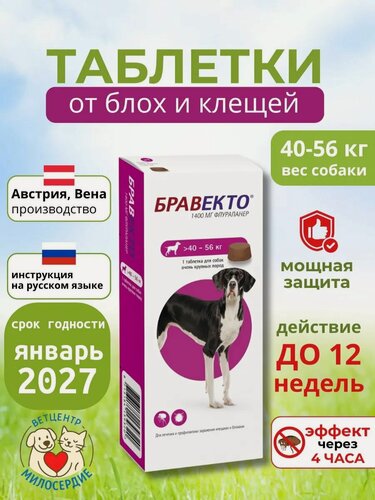 Изображение товара Бравекто 1400 мг для собак таблетки от блох и клещей 1 шт MSD