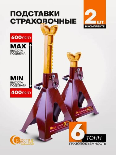 Изображение товара Страховочные опоры для автомобиля 6т 400-600мм, 2 шт