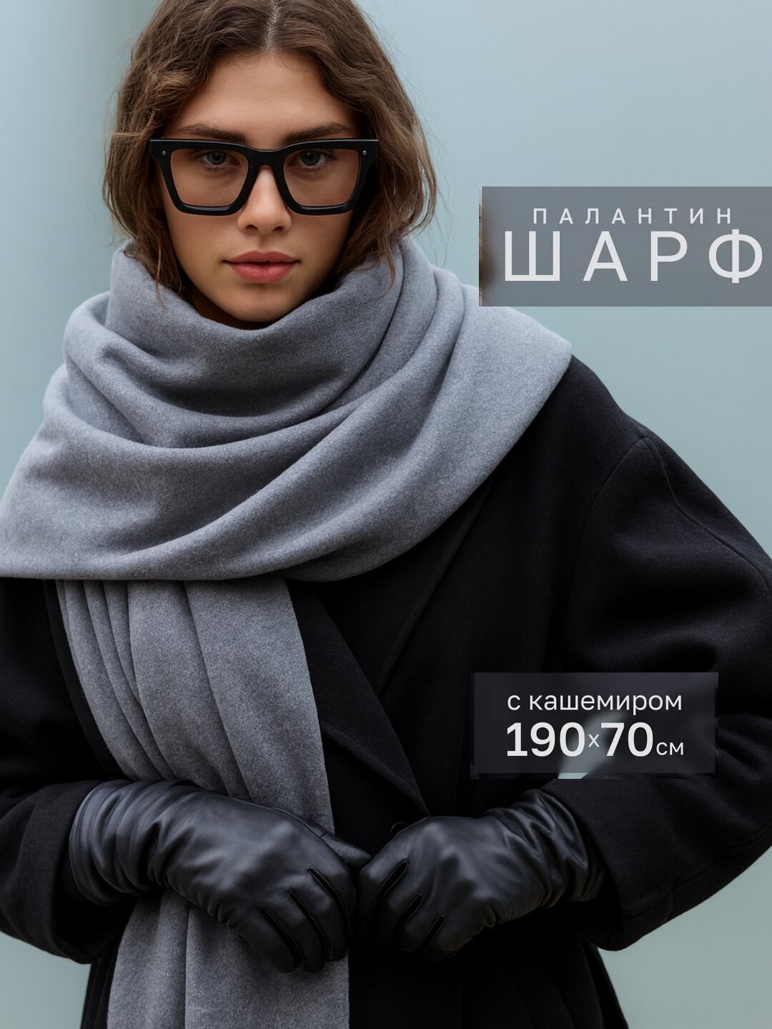 Шарф для взрослых и детей