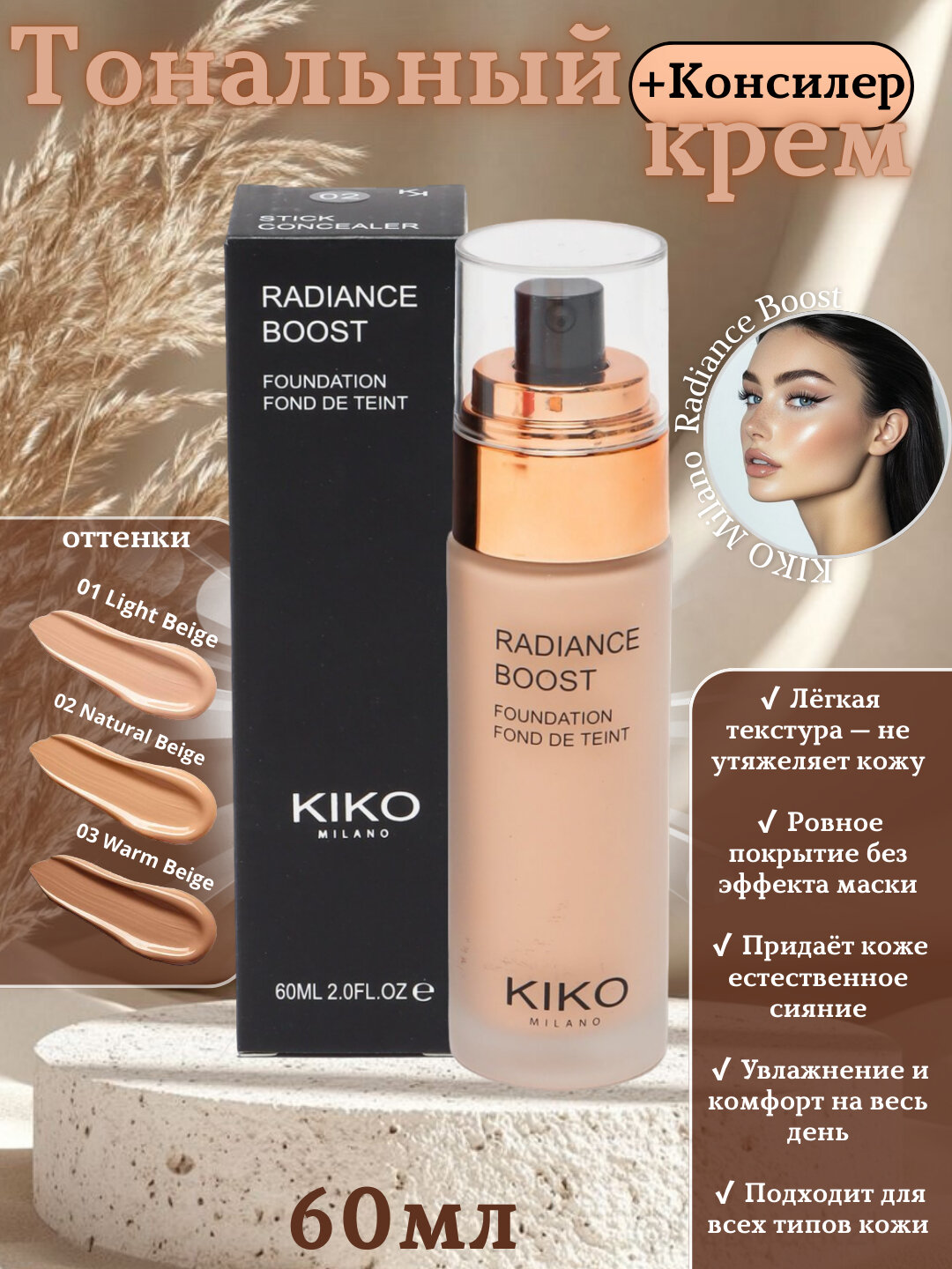 Тональный крем, корректор, 2 в 1, полное покрытие, основа для макияжа Kiko, 60 мл