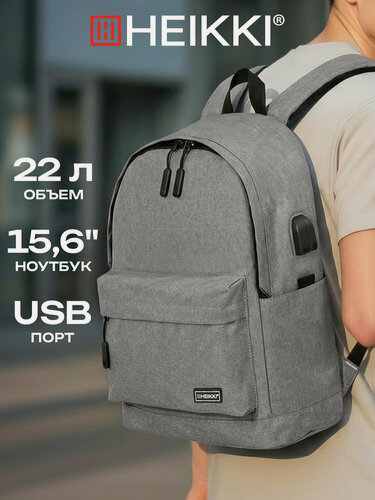 Изображение товара Рюкзак школьный спортивный городской серый с отделением для ноутбука, USB-порт, 44х31х14 см, Heikki Active, 272561