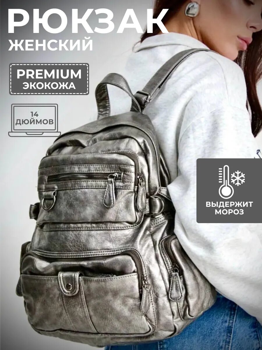 Рюкзак экокожа