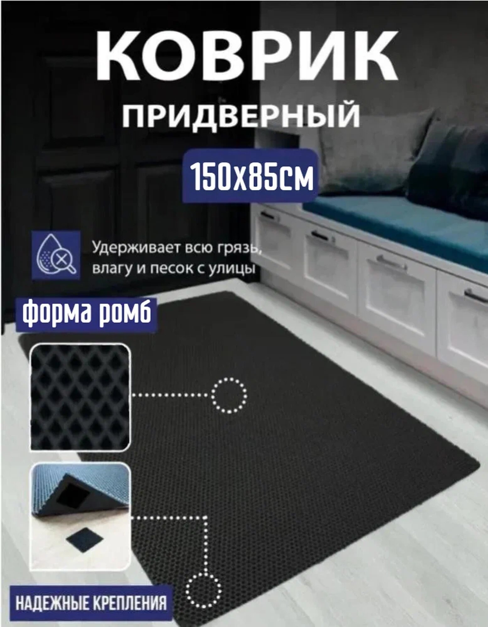 Коврик придверный ВКоврике, EVA, 150x85 см, без окантовки, противоскользящий, черный