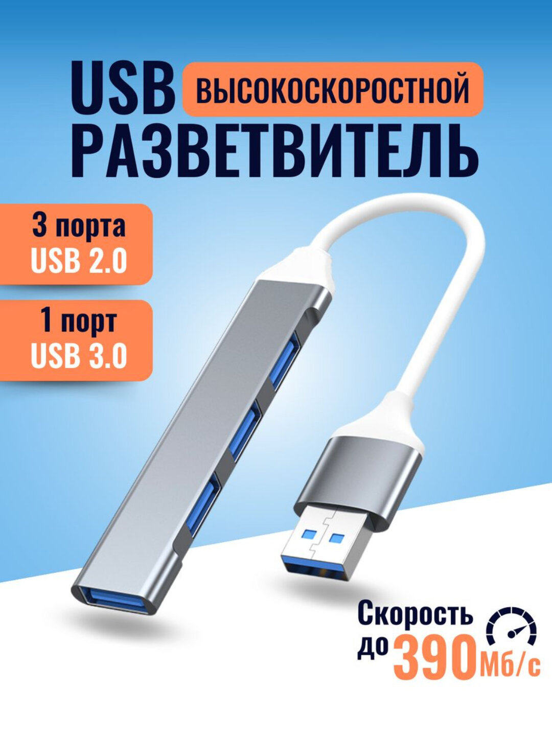 USB HUB 3.0 Type-C с 4 портами - удобный хаб-консентратор для ваших устройств