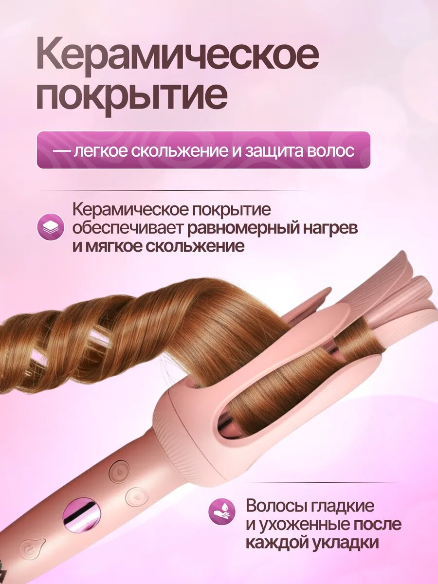 Стайлер APPGOOD, розовый, керамический, для укладки волос, автоматическое вращение, 42 Вт — фото 1