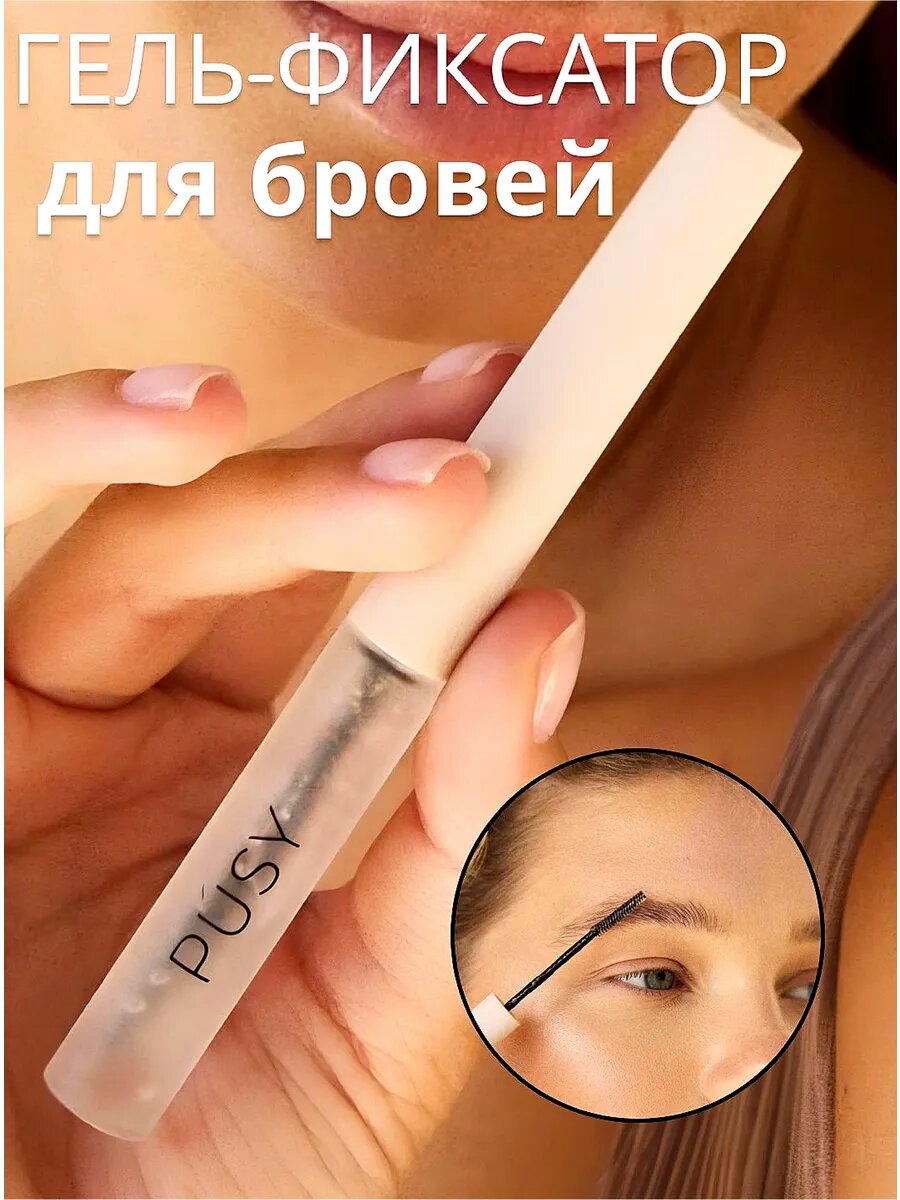 Гель для бровей Super Fix ✨ Профессиональный гель для фиксации бровей с сильным эффектом длительный эффект