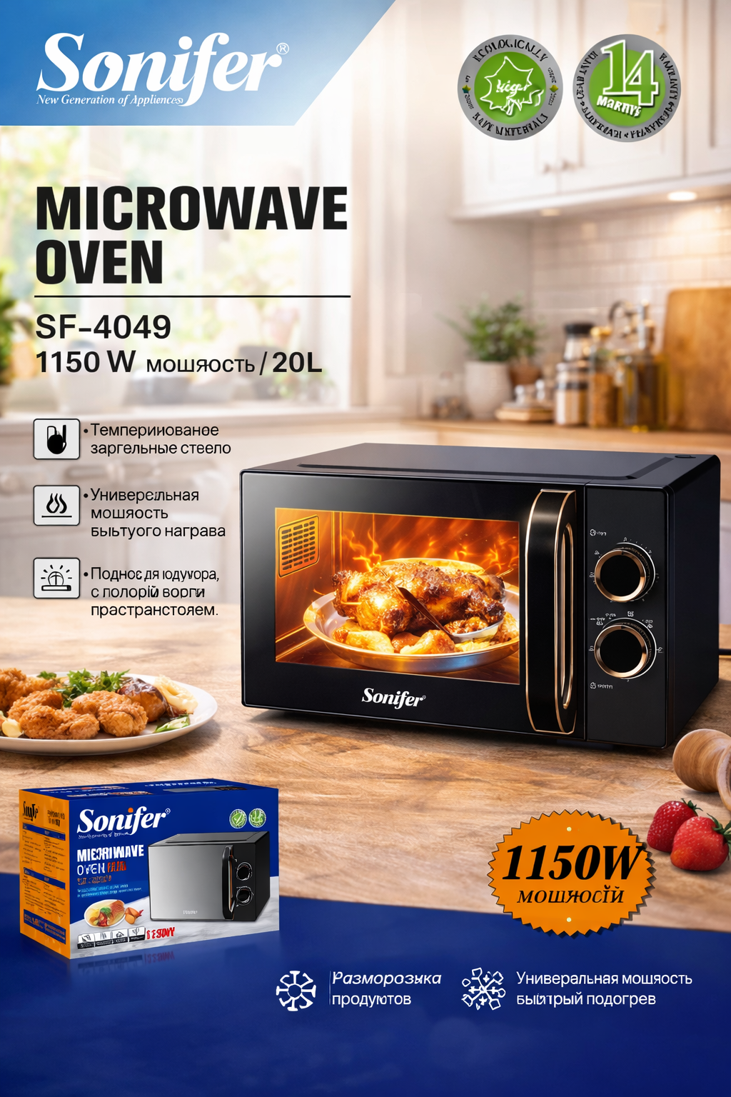 Микроволновая печь Sonifer SF-4049, 20 л, с грилем,6 режимов, стеклянный поднос