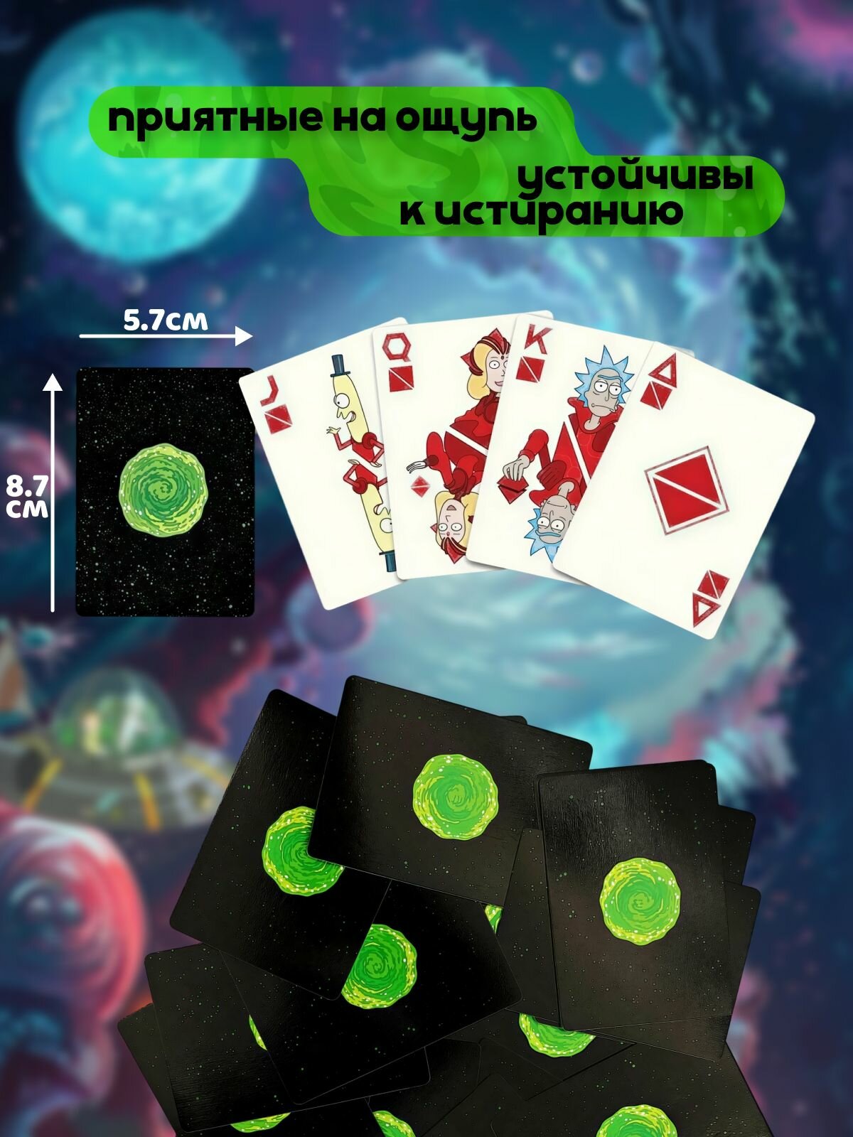 Игральные карты Рик и Морти (52 карты) — фото 1