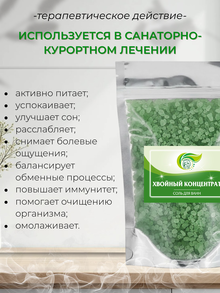 Тонус+ Морская соль для принятия ванны с экстрактом хвои пихты и ели 500 гр. — фото 1
