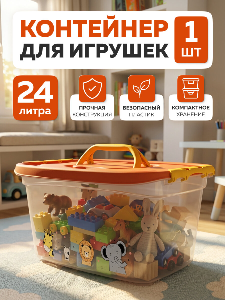 Контейнер для хранения «Унибокс», Альт-Пласт, 24л, пластик