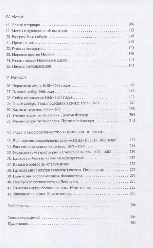 История старообрядчества. XVII век - фото №6