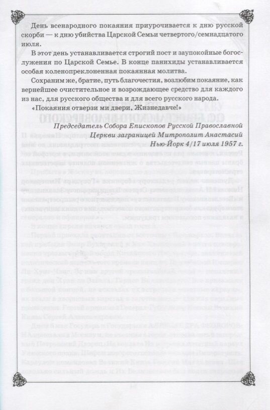 Николай II. Воспоминания и размышления о Святом государе - фото №6