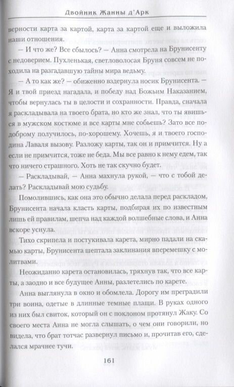 Двойник Жанны д'Арк (Андреева Юлия Игоревна) - фото №7