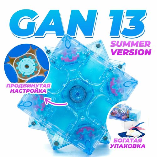Набор Gan 13 M Maglev 3x3 Summer Edition + Набор из трех Gan Смазок (v1, v2, v3) Синий прозрачный