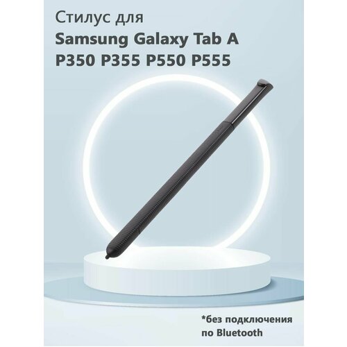 weida lcd замена 8 для samsung galaxy tab a sm p355 p355 жк дисплей с сенсорным экраном дигитайзер в сборе Стилус OEM для Samsung Galaxy Tab A P350 P355 P550 P555 - черный