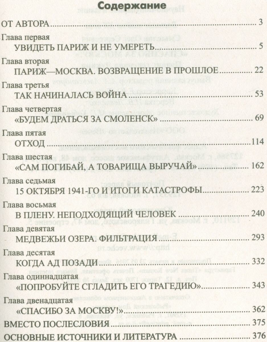 "Спасибо за Москву!" Подвиг генерал Лукина - фото №3