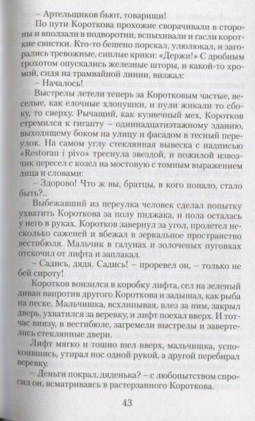 Дьяволиада. Роковые яйца (Булгаков Михаил Афанасьевич) - фото №6