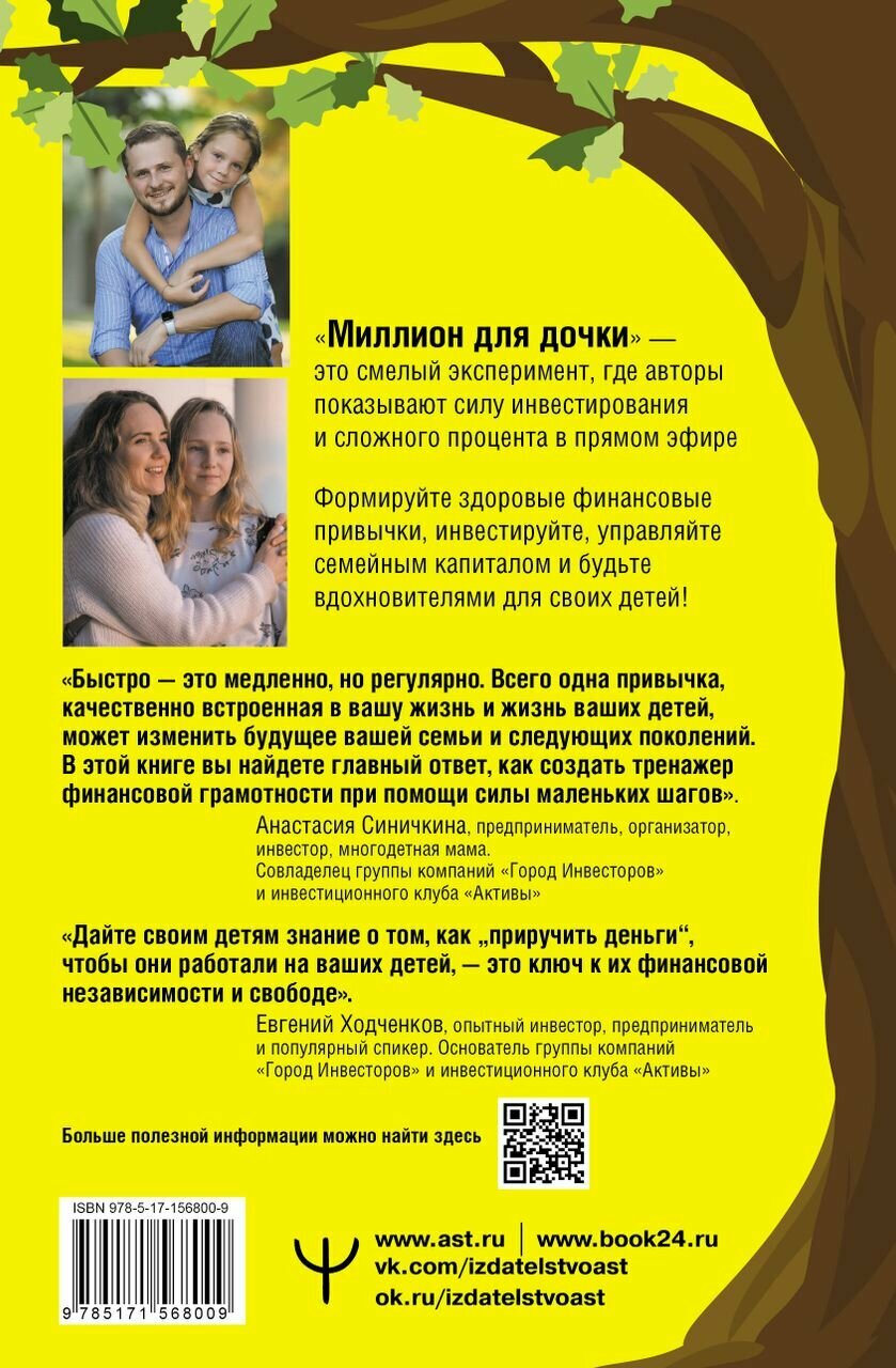 Миллион для дочки. Уроки финансовой грамотности для всей семьи - фото №4