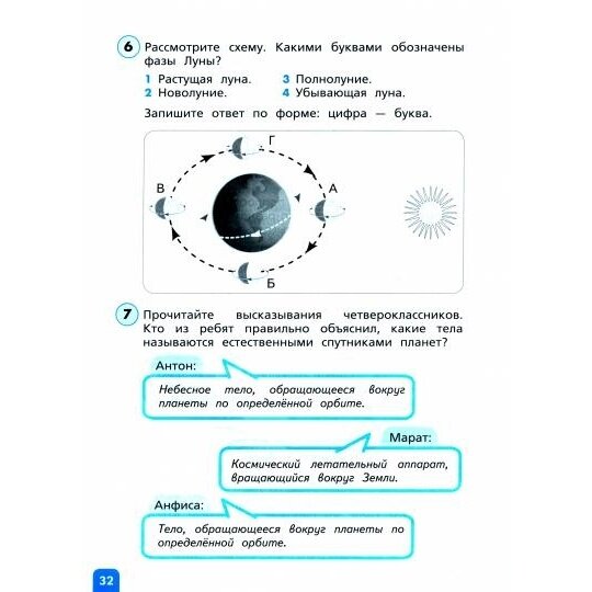 Естественно-научная грамотность. Окружающий мир. 4 класс. Развитие. Диагностика - фото №2