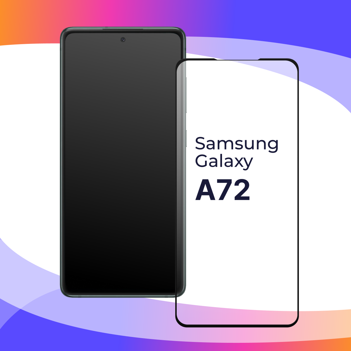 Комплект 2 шт. Защитное стекло для телефона Samsung Galaxy A72 4G / Набор противоударных стекол на смартфон Самсунг Галакси А72 4Г / Прозрачное