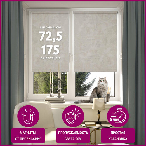 Рулонная штора DOMLEGRAND марко 72,5* на 175 светло-серый / Рулонные шторы на окна не блэкаут / Жалюзи на окна / Шторы не блэкаут