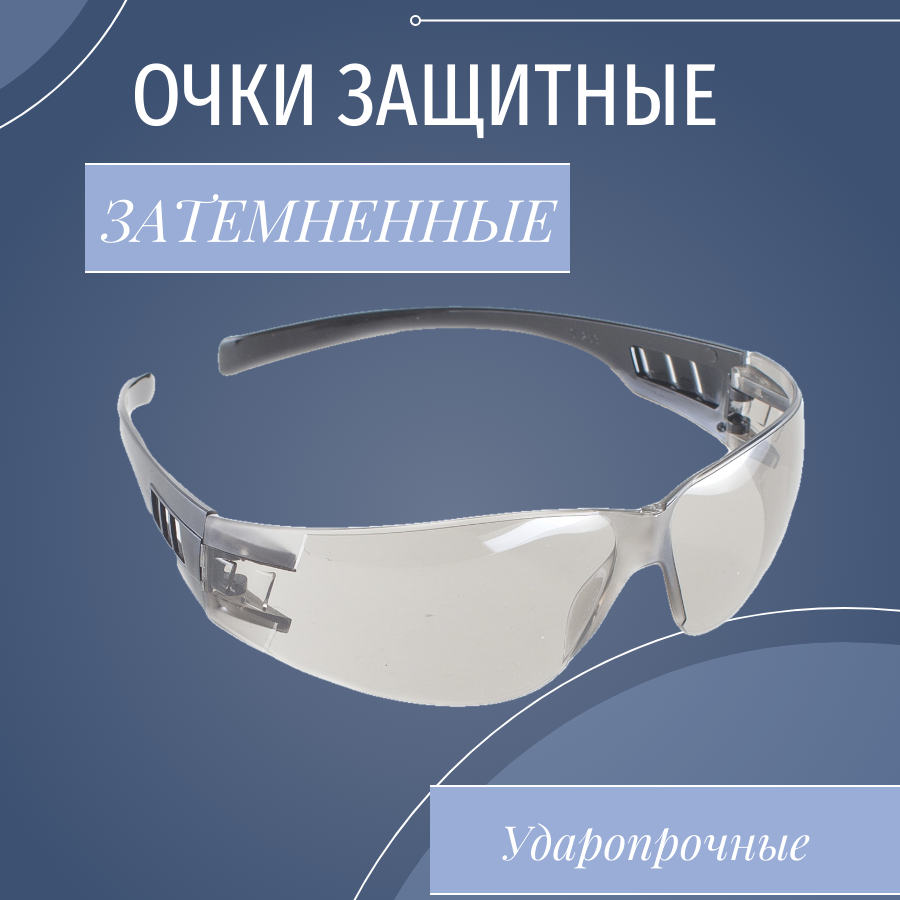 фото Очки защитные открытого типа МаяК Ультралайт Классик прозрачно-серые