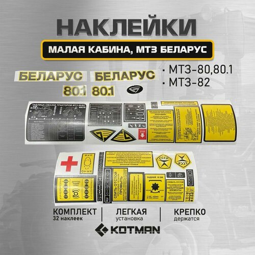 Наклейки МТЗ Беларус- 8080182 полный комплект 1990₽