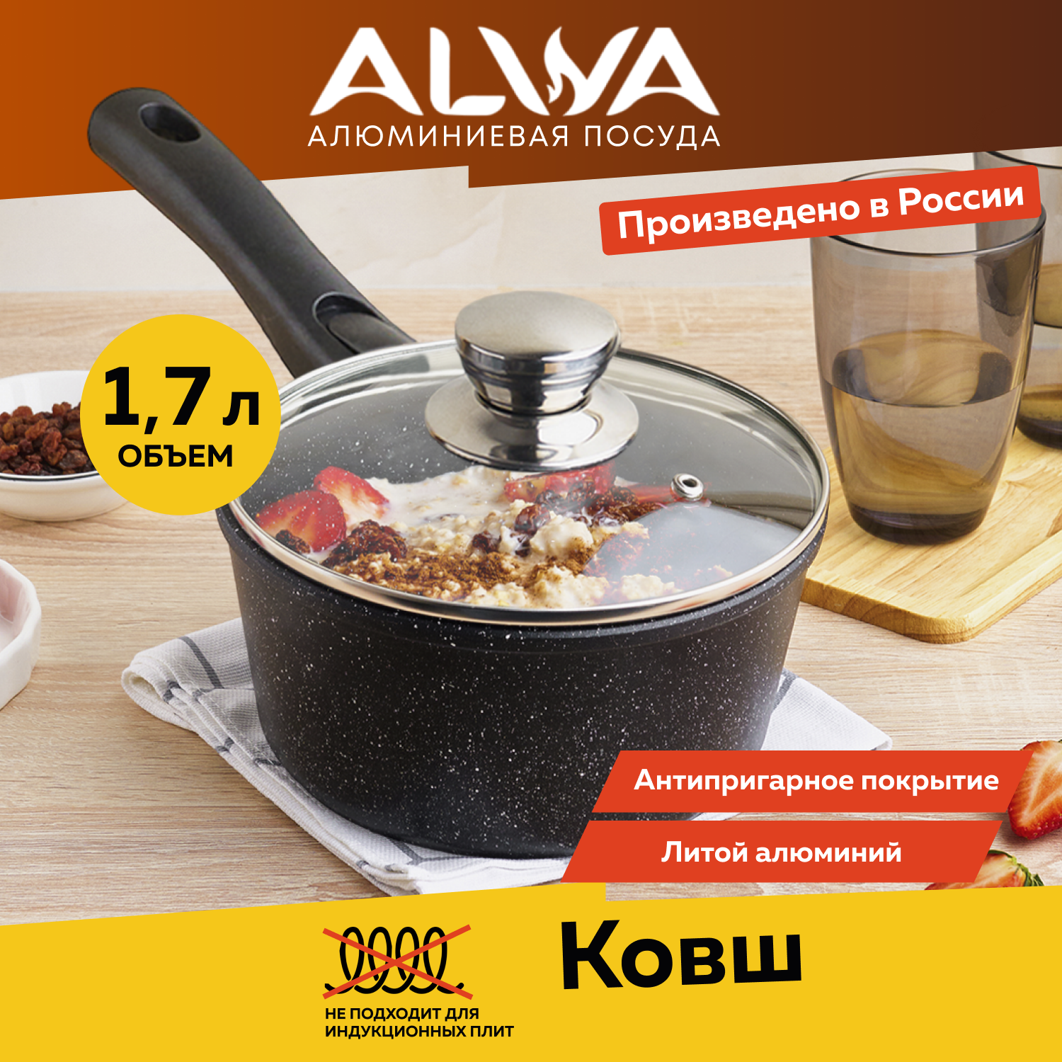 Ковш с крышкой "ALWA" с антипригарным покрытием и съемной ручкой, объем 1,7 литра