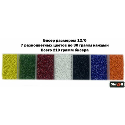 Бисер для рукоделия круглый без органайзера, 7 разноцветных цветов по 30 грамм, размер 12/0, 210 г/ Skroll