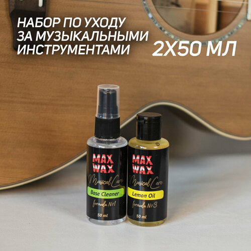 Набор по уходу за гитарой и музыкальными инструментами 2х50мл