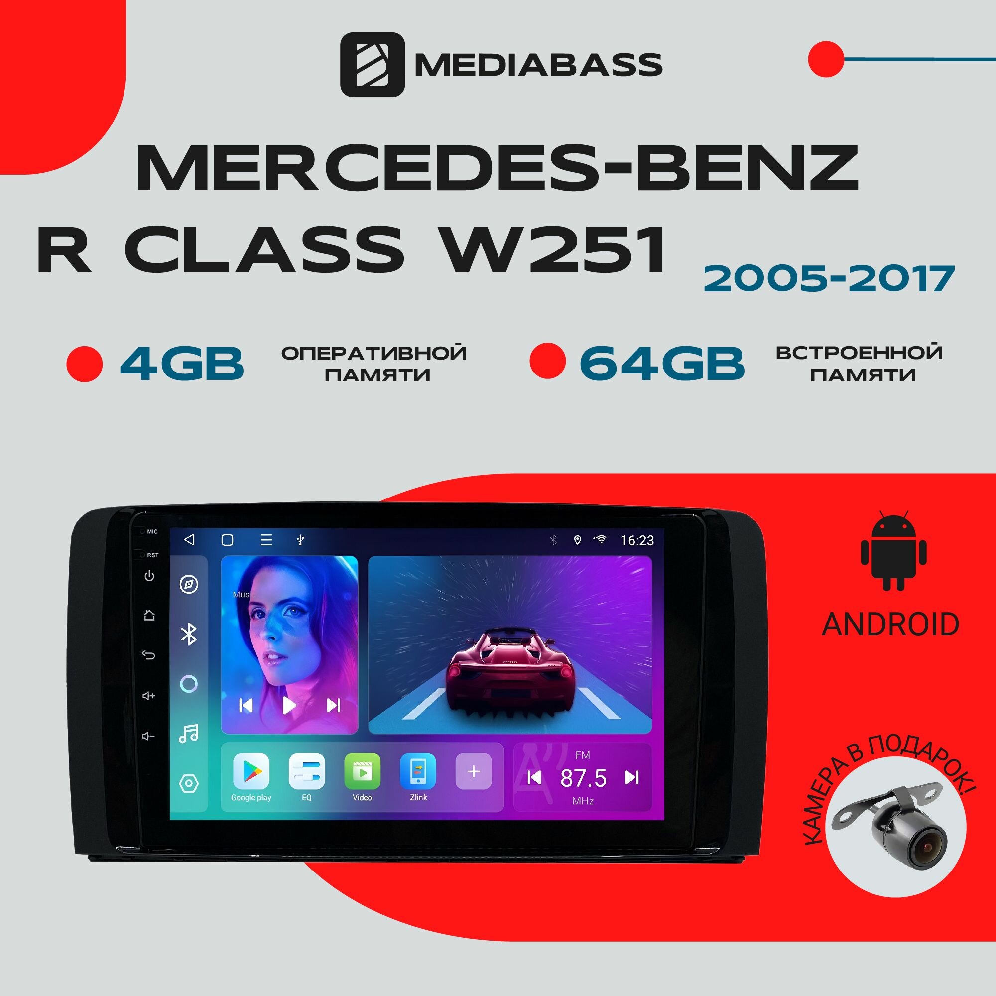 Магнитола Android 13 Mercedes-Benz R Class W251 (2005-2017 ) , 4/64GB, DSP, 4G модем, Мерседес Бенц Р класс / Мультимедиа + переходная рамка