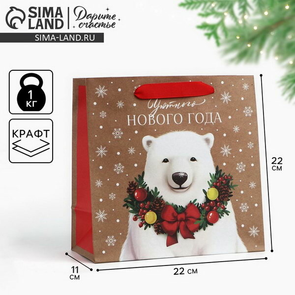 Пакет подарочный новогодний крафтовый квадратный "Новогодний мишка", 22 x 22 x 11 см
