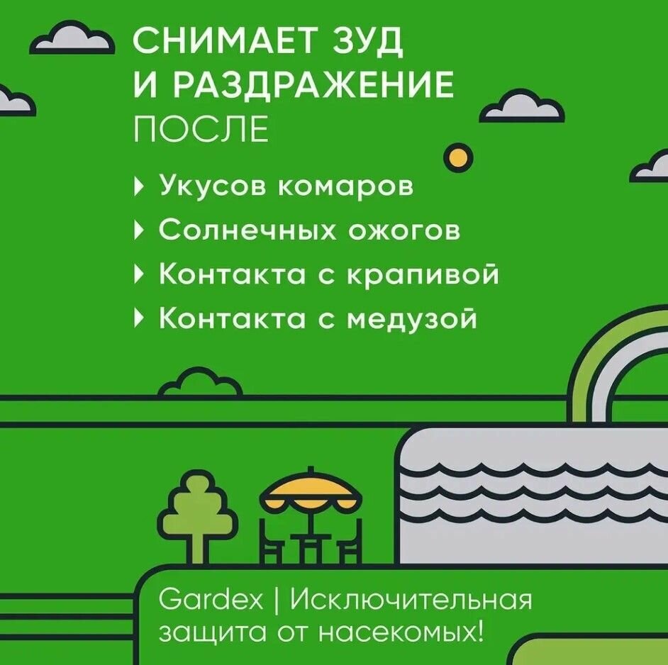 Изображение Бальзам после укусов Gardex Family. Скорая помощь для Вашей кожи.