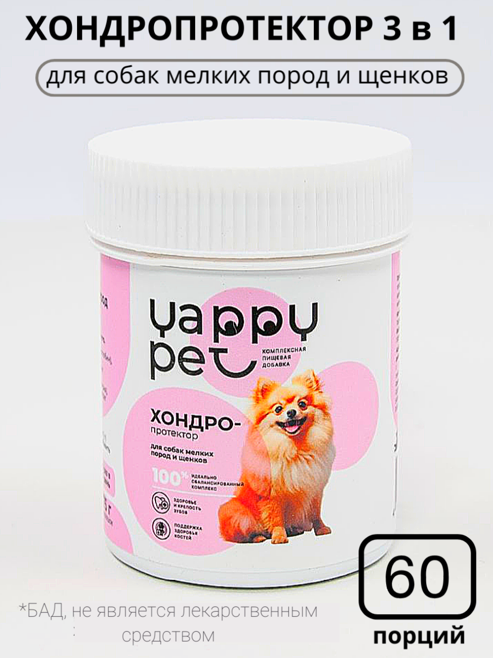 Хондропротектор БАД Yappy Pet для собак мелких пород и щенков 75 г