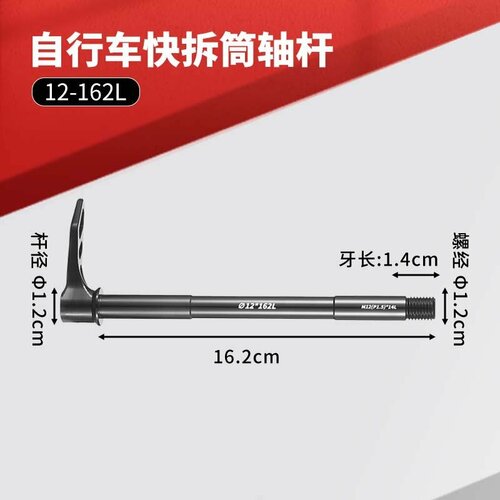 Ось ствола велосипеда, быстроразъемная, M12, 142 мм