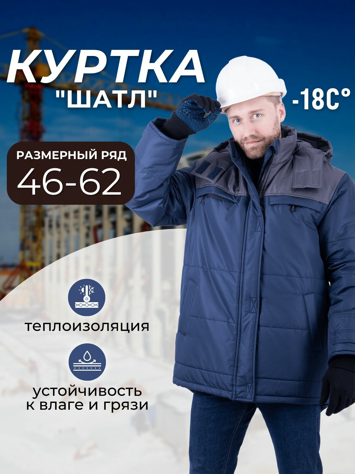 Куртка рабочая зимняя мужская 
