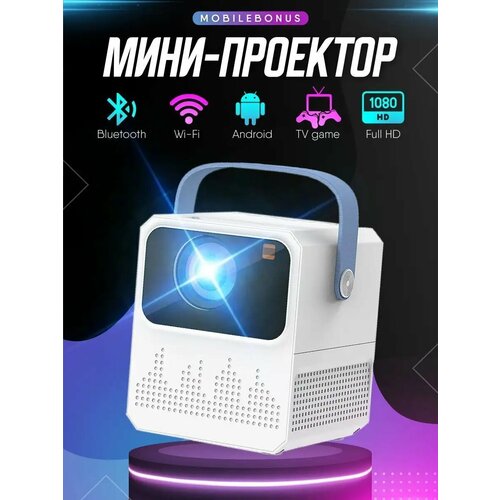 Мини проектор для дома со Smart TV Android