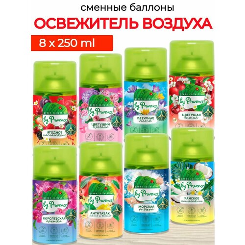 Набор 8 штук освежитель воздуха автоматический Green collection by Provence (250мл*8)