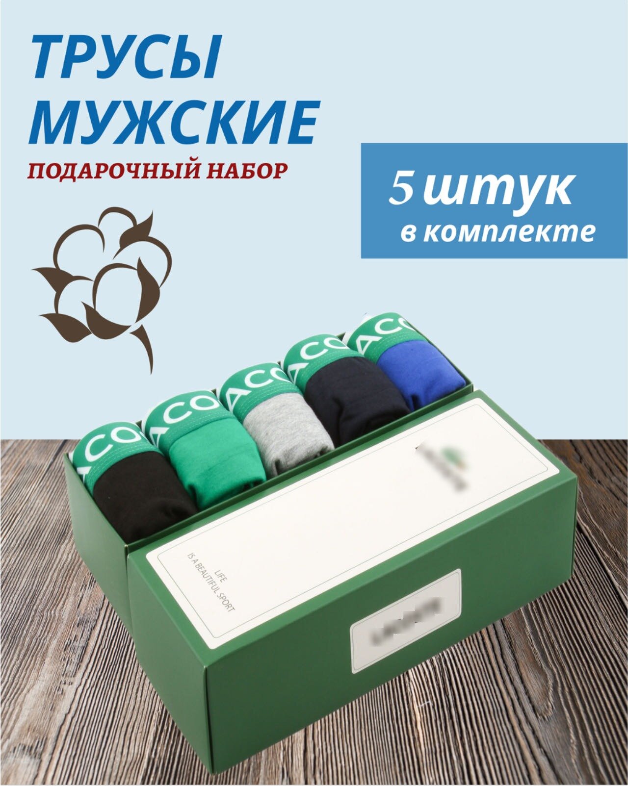 Трусы , комплект