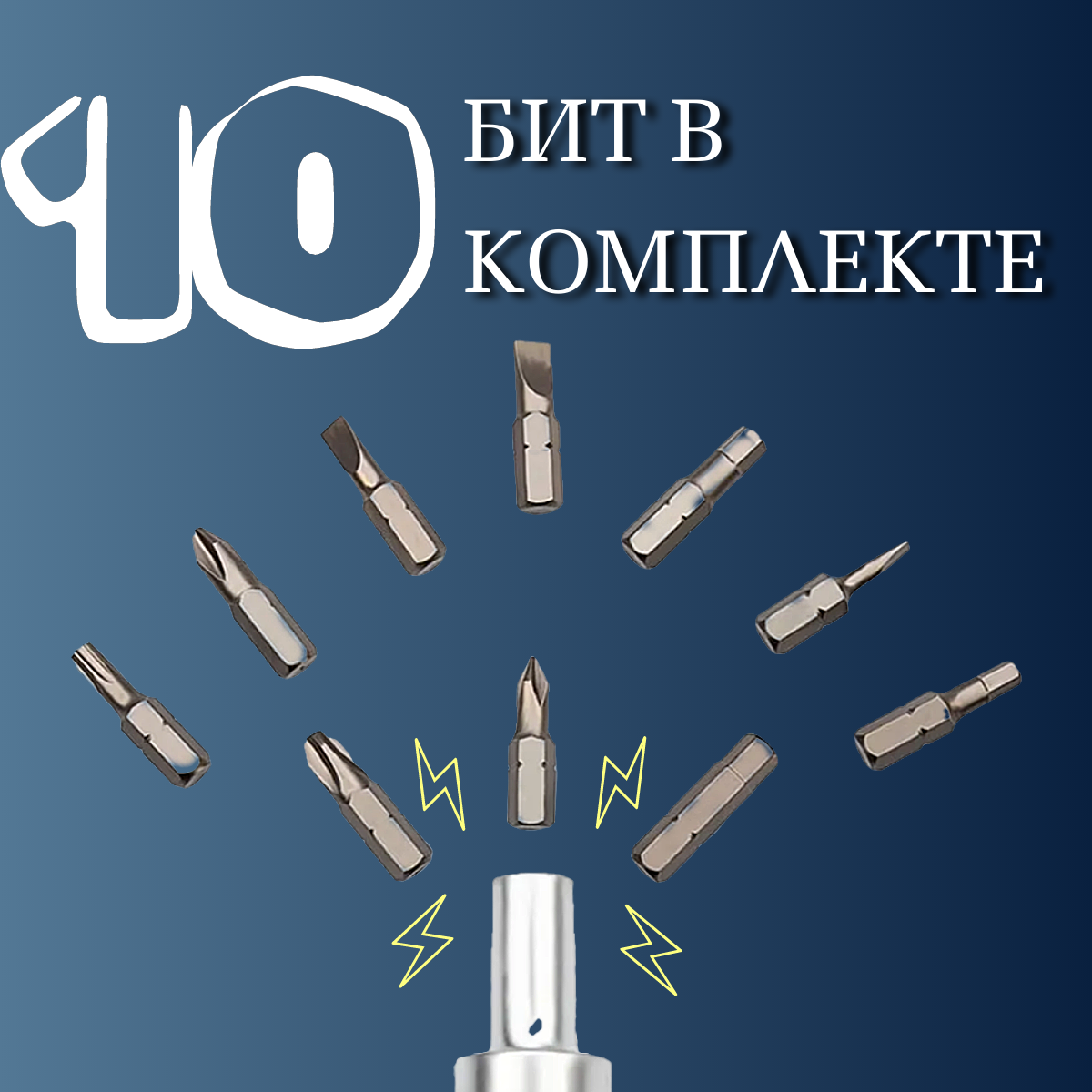 Отвертка реверсивная с набором из 10 бит / Отвертка с трещоткой и битами в кейсе — фото 1