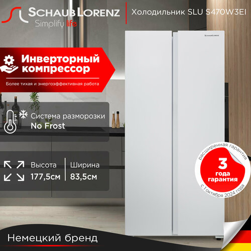 Отдельностоящий холодильник с инвертором Schaub Lorenz SLU S470W3EI side by side No Frost двухдверный 75990₽