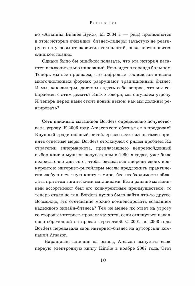 Чувствуй и реагируй. Как создавать продуты, нужные людям именно сейчас - фото №9
