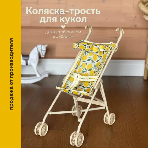 Коляска трость для кукол, детская