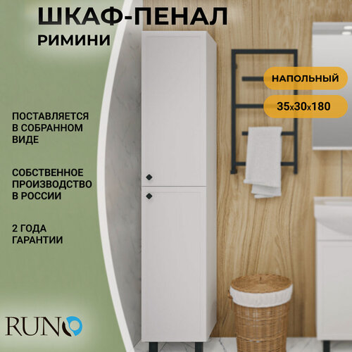 Изображение товара Шкаф в ванную пенал напольный Римини 35, белый, правый