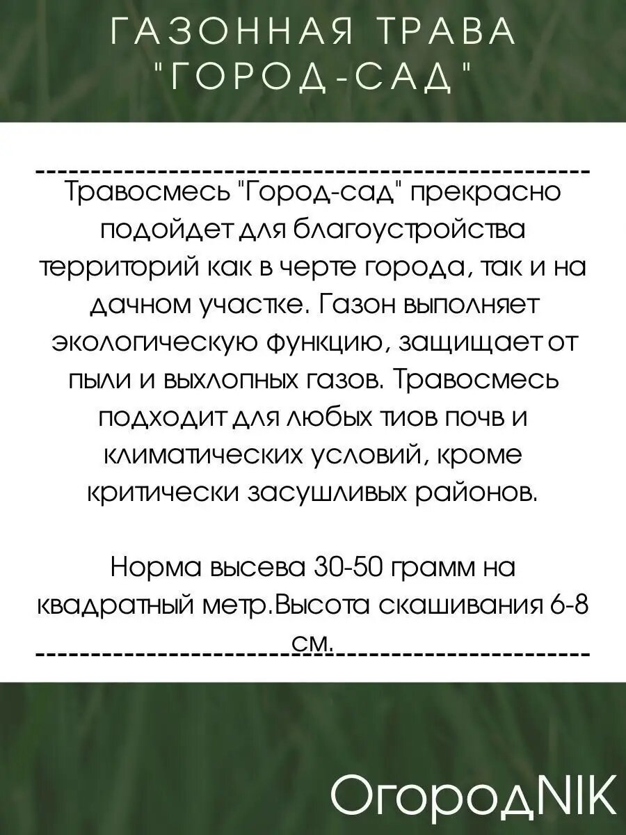 Газонная трава "Город-сад" 200 грамм — фото 1