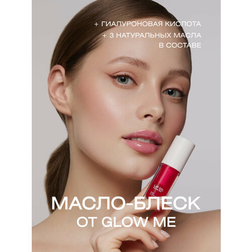 фото Масло-блеcк для губ glow me crystal pink