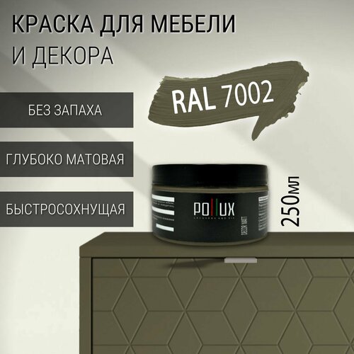 фото Краска для мебели без запаха матовая быстросохнущая для кухни / дерева / декора акриловая pollux decor matt, объем 0,25л, цвет оливково-серый (ral 7002)